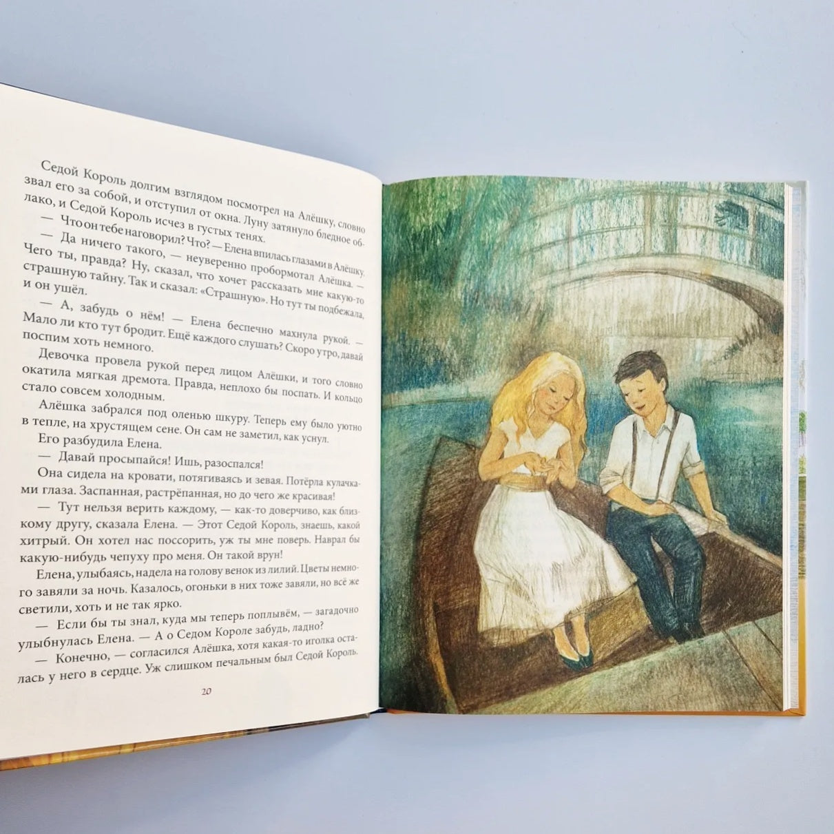 Королевство семи озер