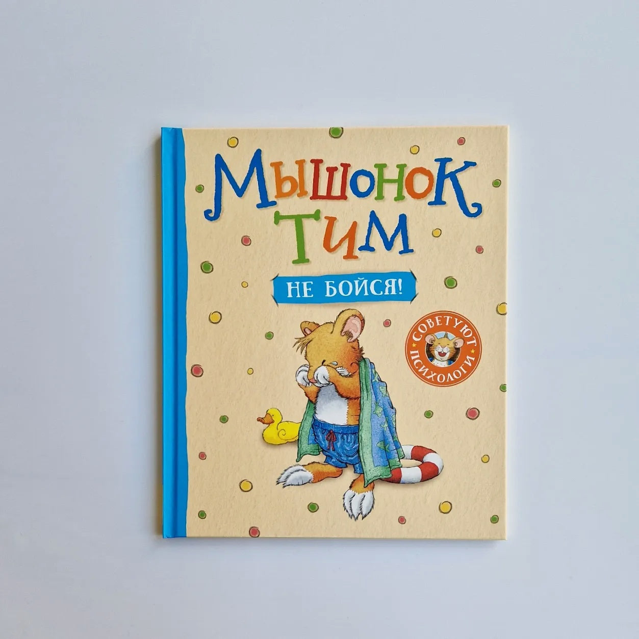 Mouse Tim. Don't be afraid!