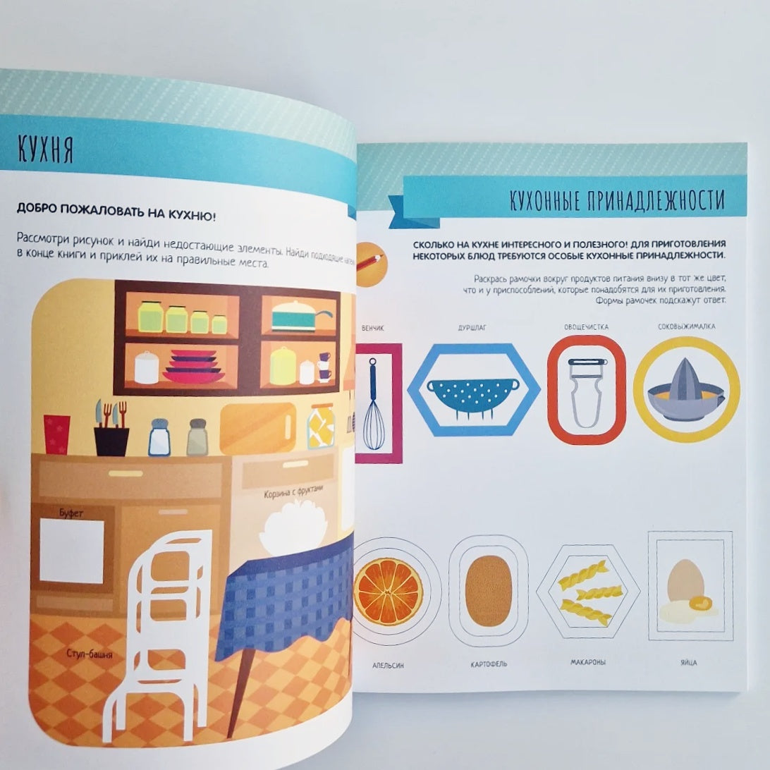 Montessori Method. In the House. Activity with Stickers. Development through Play