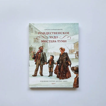 Mr. Toomey's Christmas Miracle