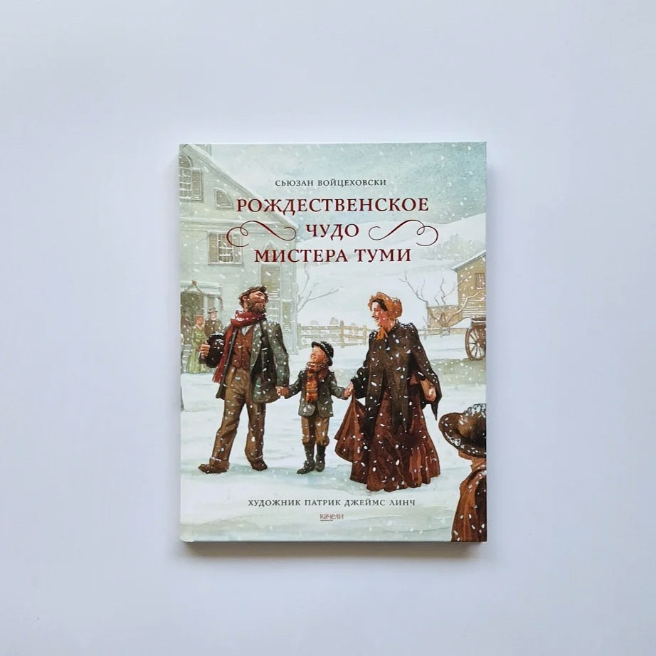 Mr. Toomey's Christmas Miracle