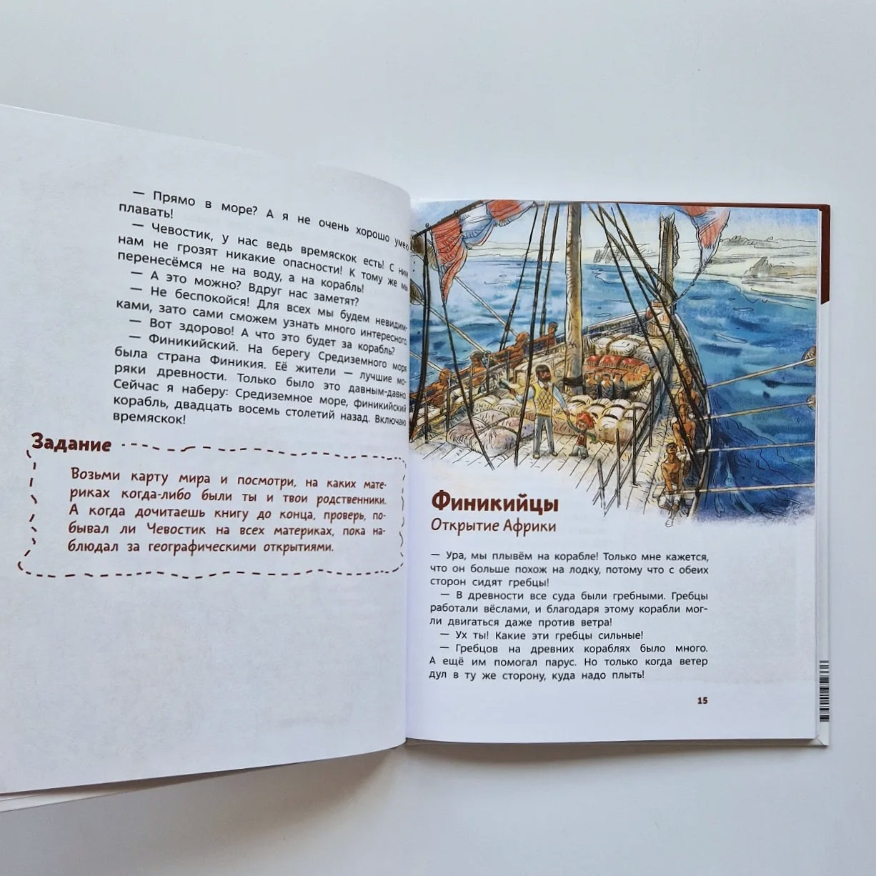 Великие путешествия. Детские энциклопедии с Чевостиком