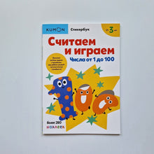 Загрузить изображение в средство просмотра галереи, Считаем и играем. Числа от 1 до 100
