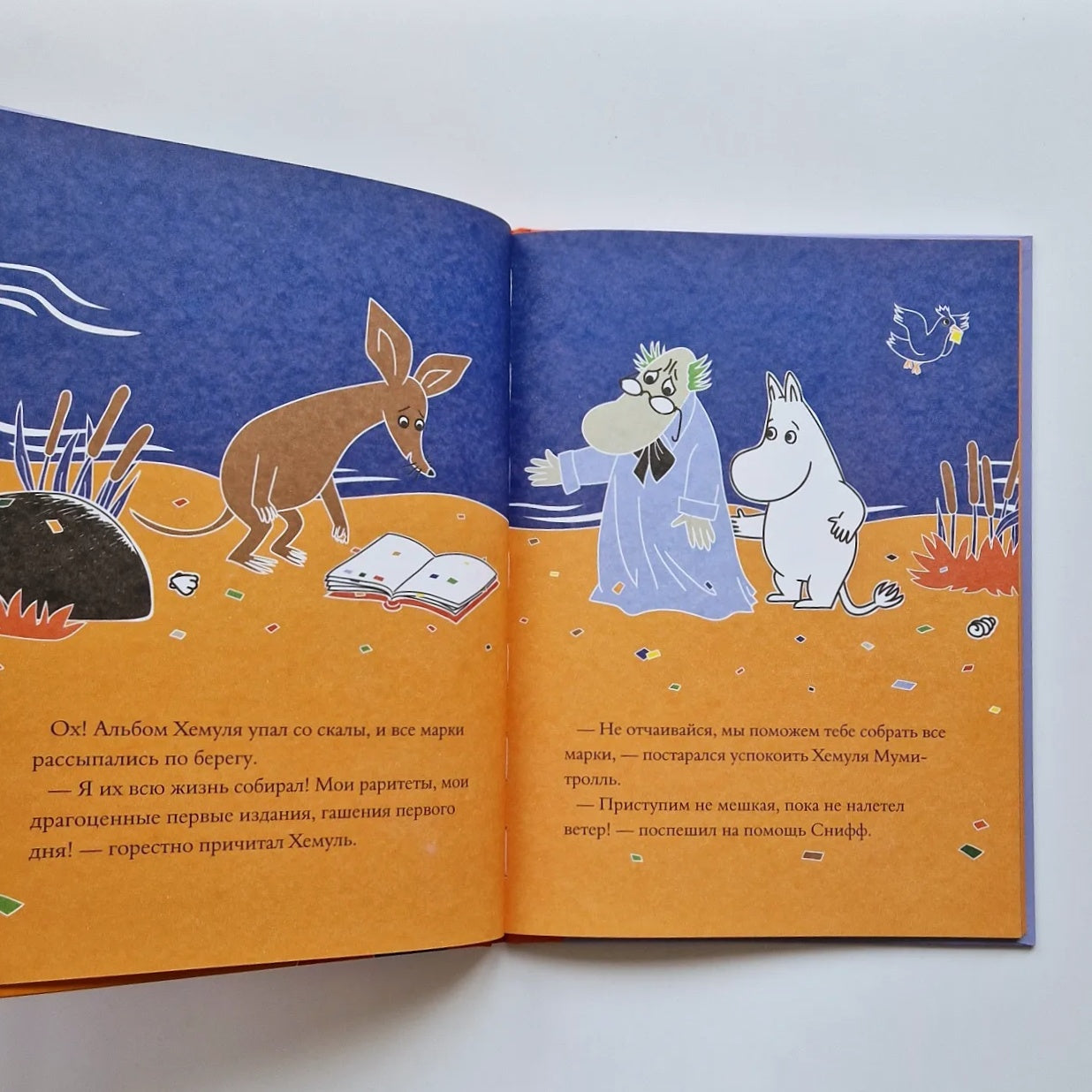 The Moomins and the Mystery of the Postage Stamp