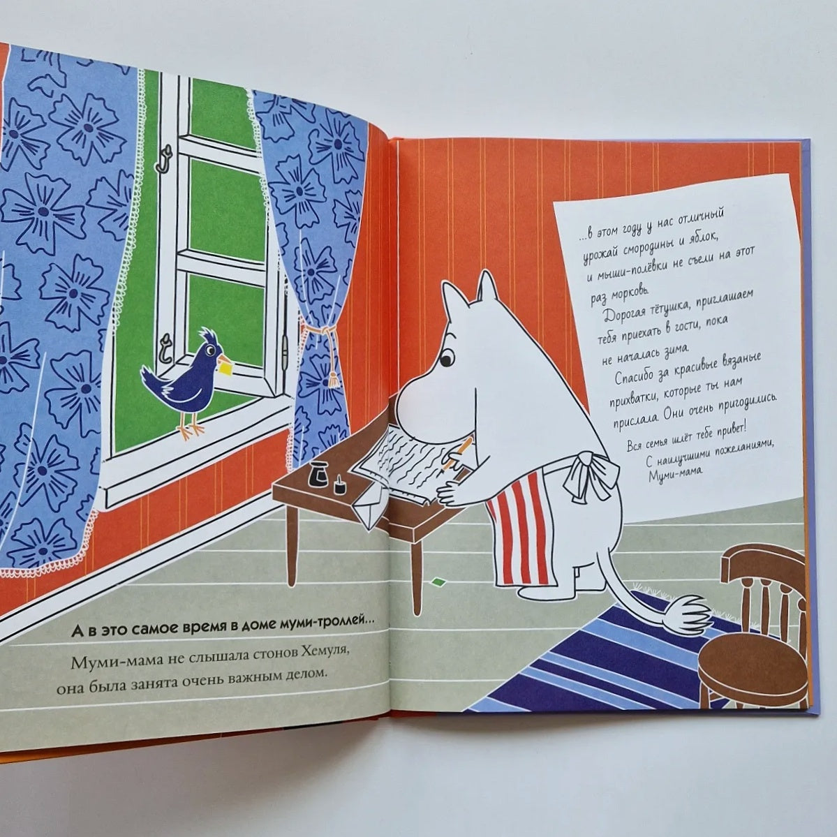 The Moomins and the Mystery of the Postage Stamp