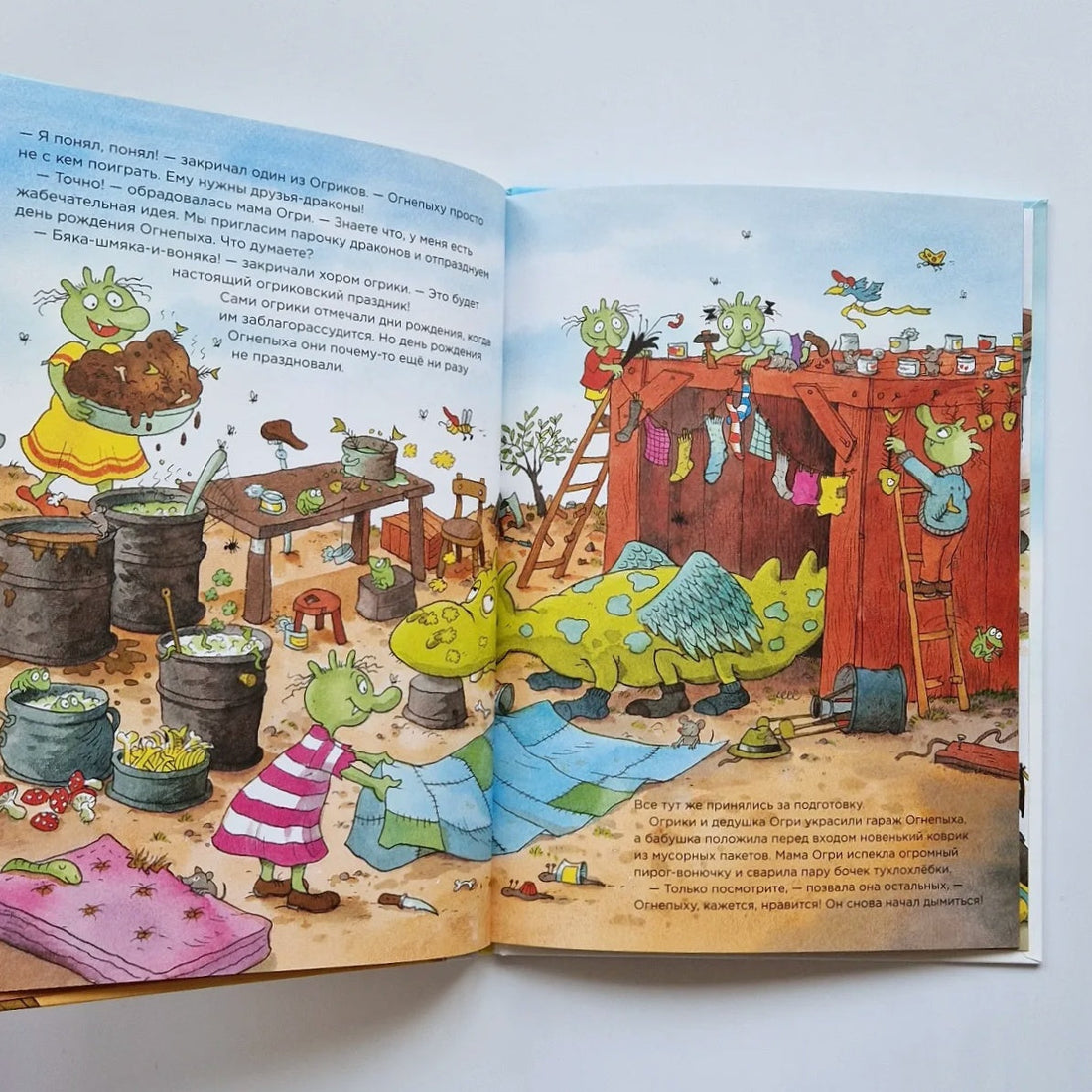 Огрики и день рождения Огнепыха