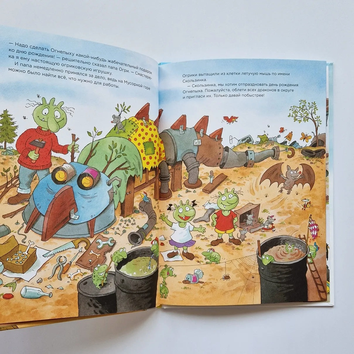 Огрики и день рождения Огнепыха