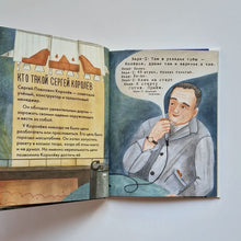 Загрузить изображение в средство просмотра галереи, Чему я могу научиться у Сергея Королёва
