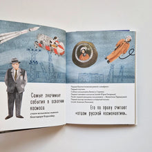 Загрузить изображение в средство просмотра галереи, Чему я могу научиться у Сергея Королёва
