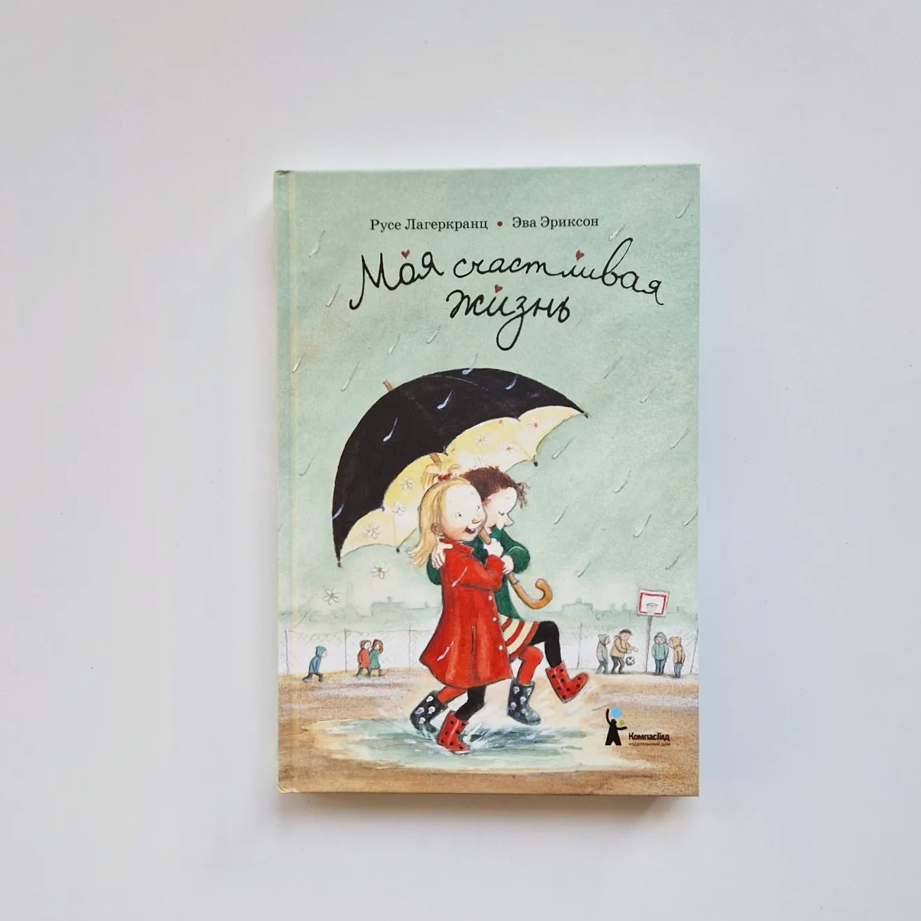 Моя счастливая жизнь