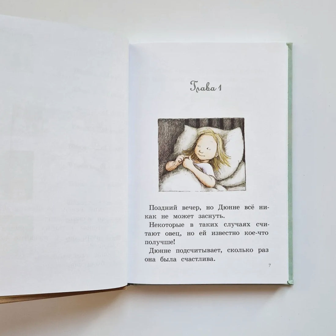 Моя счастливая жизнь