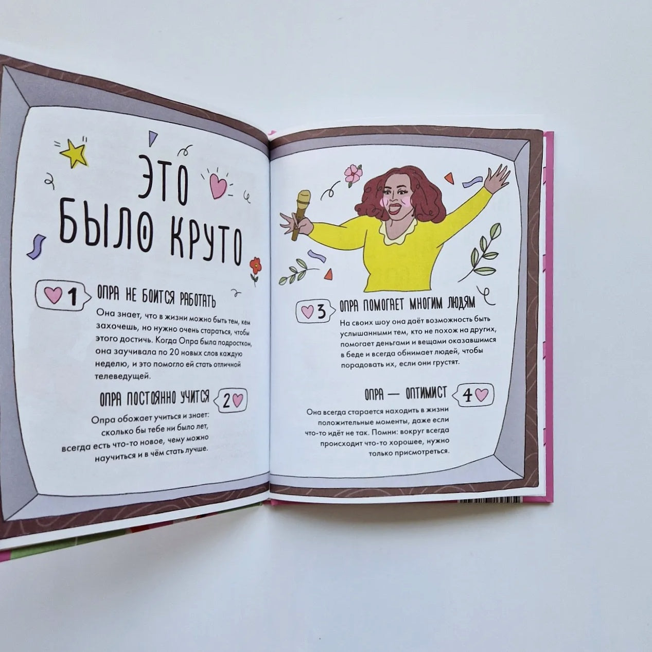 Чему я могу научиться у Опры Уинфри