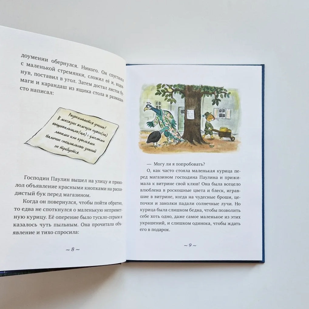 Похититель жемчуга