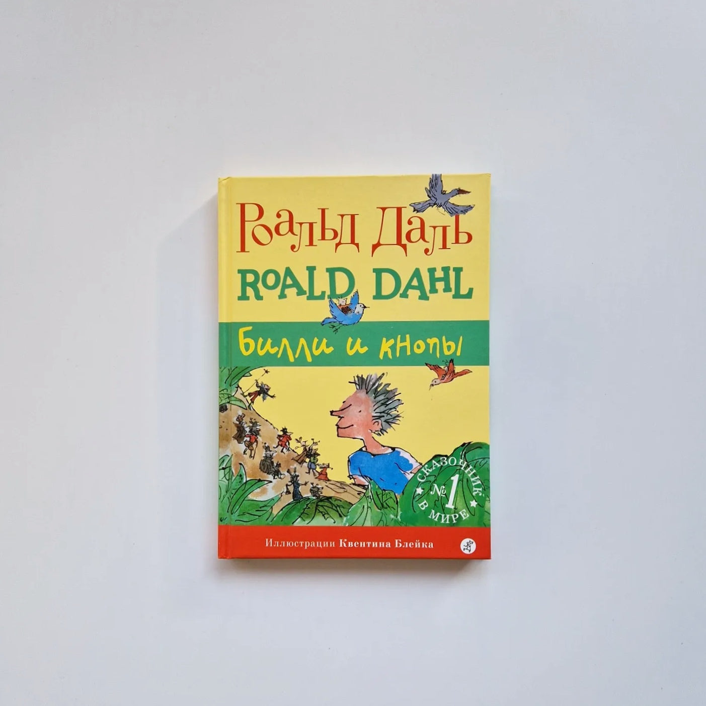 Билли и кнопы