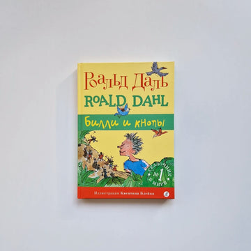 Билли и кнопы