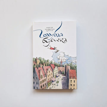 Голубая бусинка