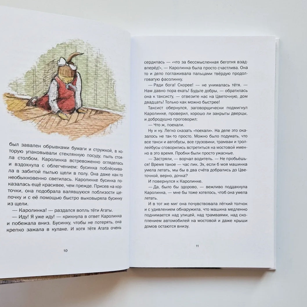 Голубая бусинка