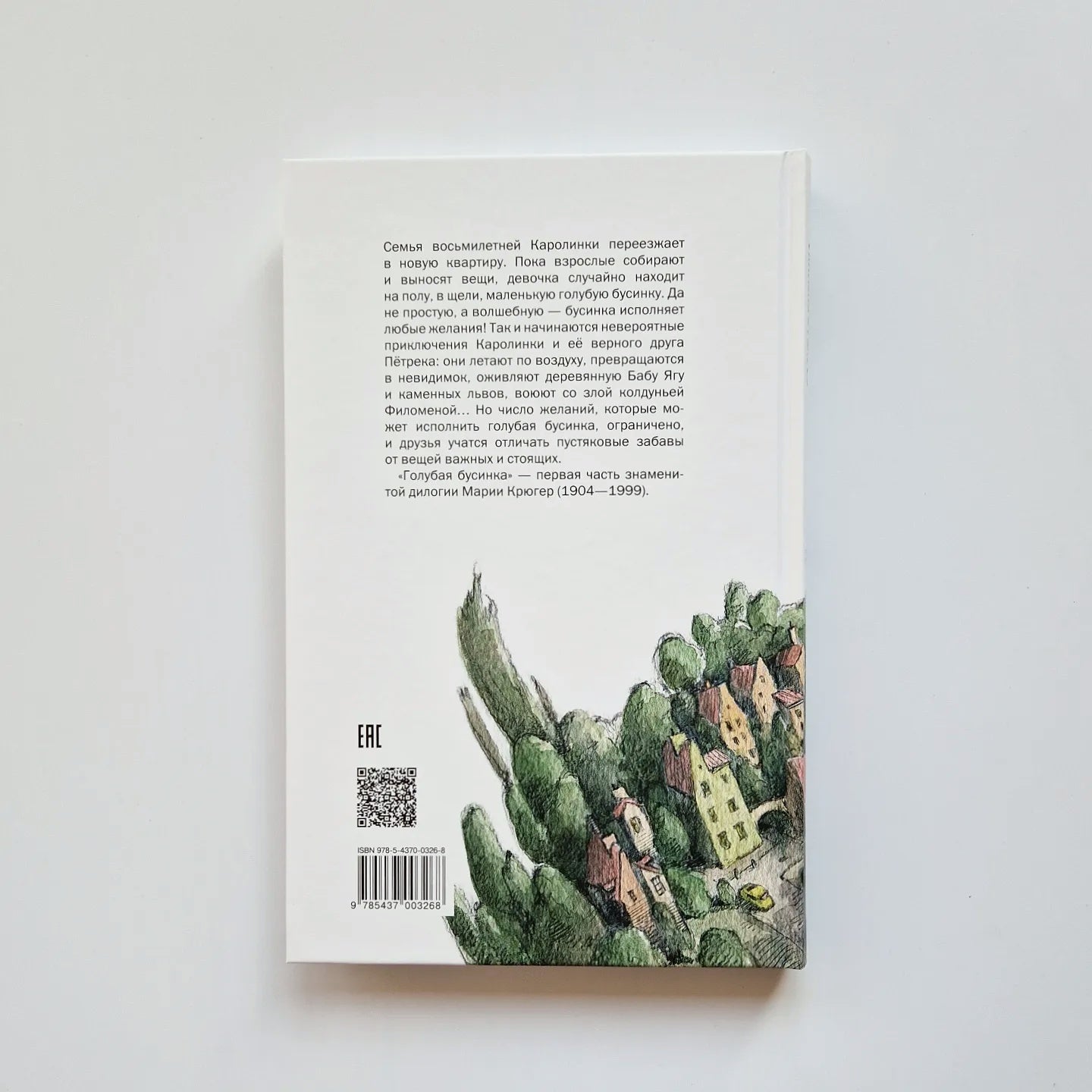 Голубая бусинка