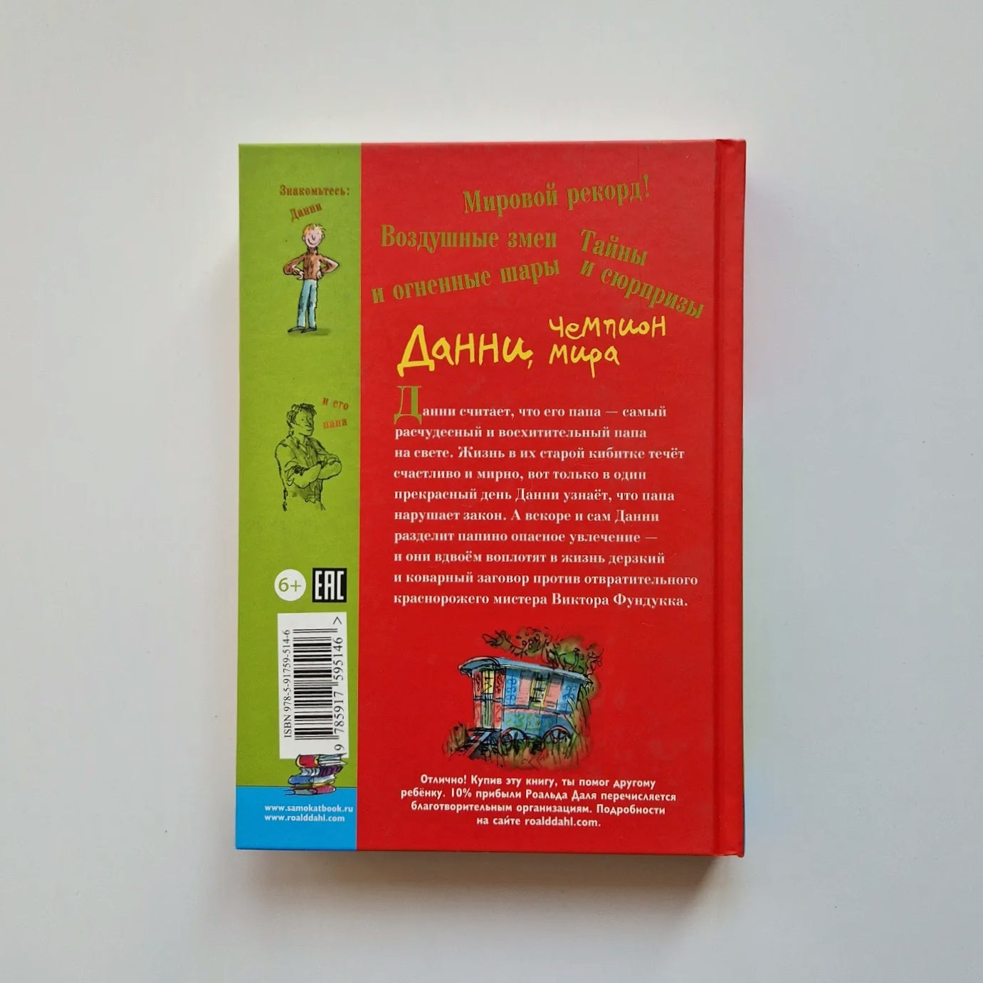 Данни, чемпион мира