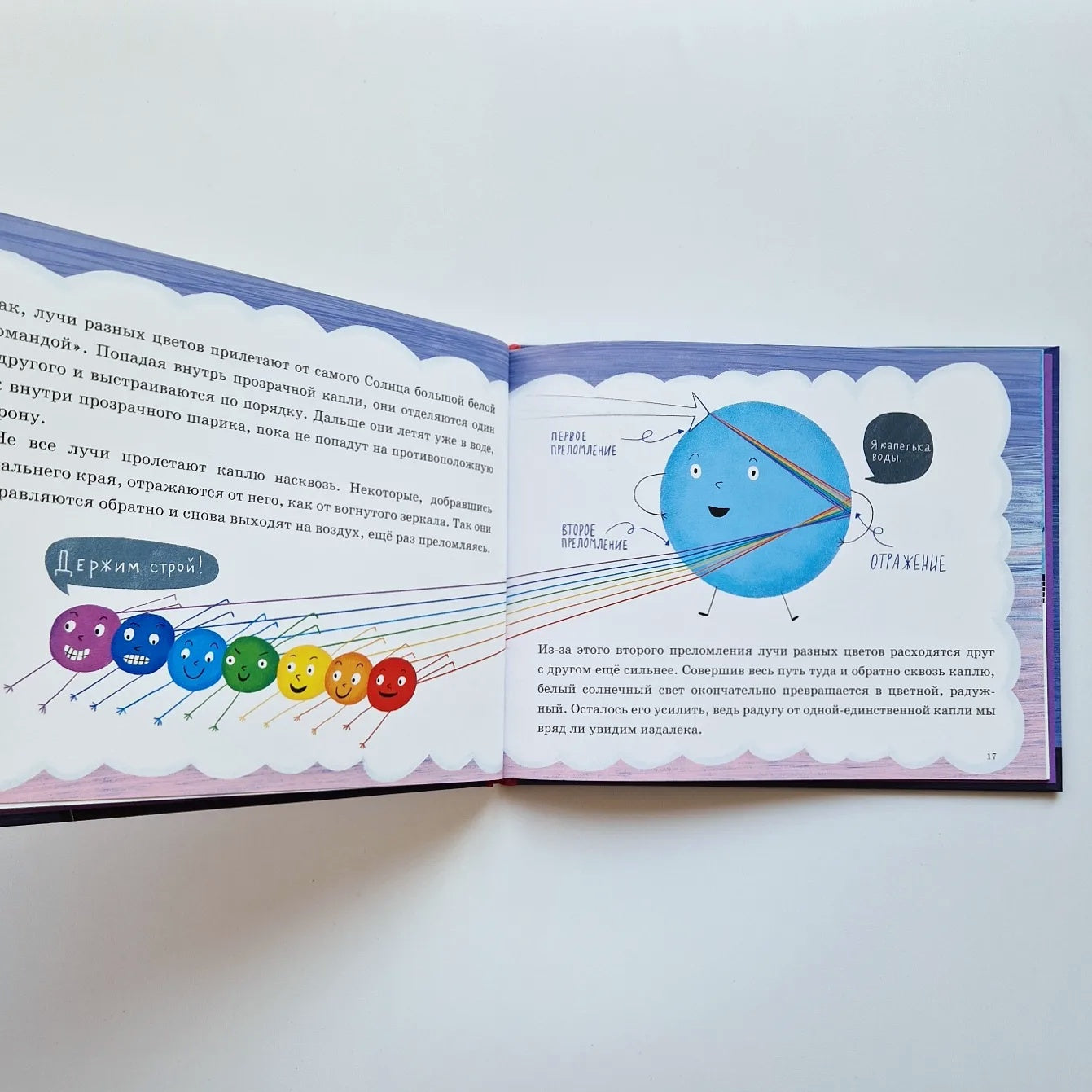 Как дойти до радуги?