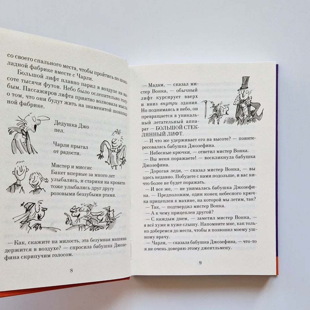 Чарли и большой стеклянный лифт