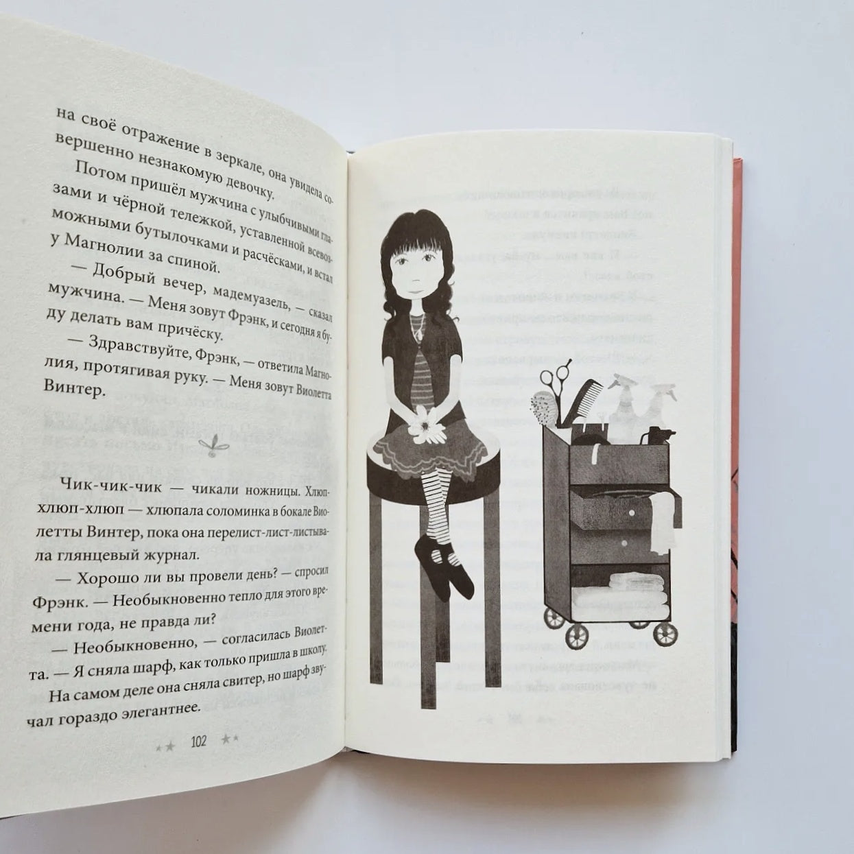Секреты Магнолии Лун