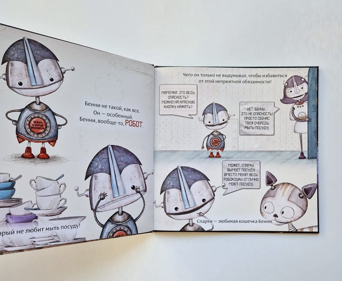 The Red Button Robot and the Giant Disaster