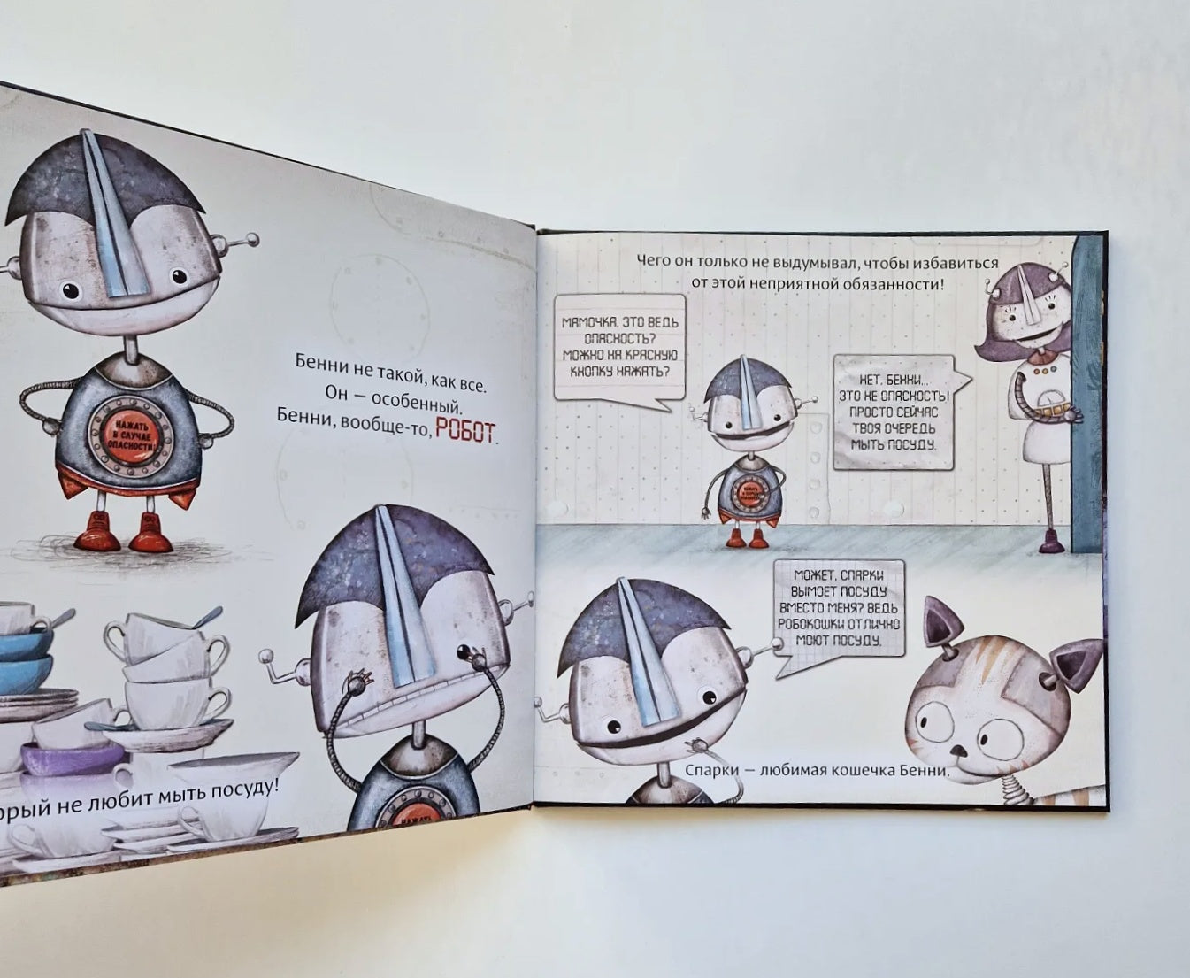 The Red Button Robot and the Giant Disaster