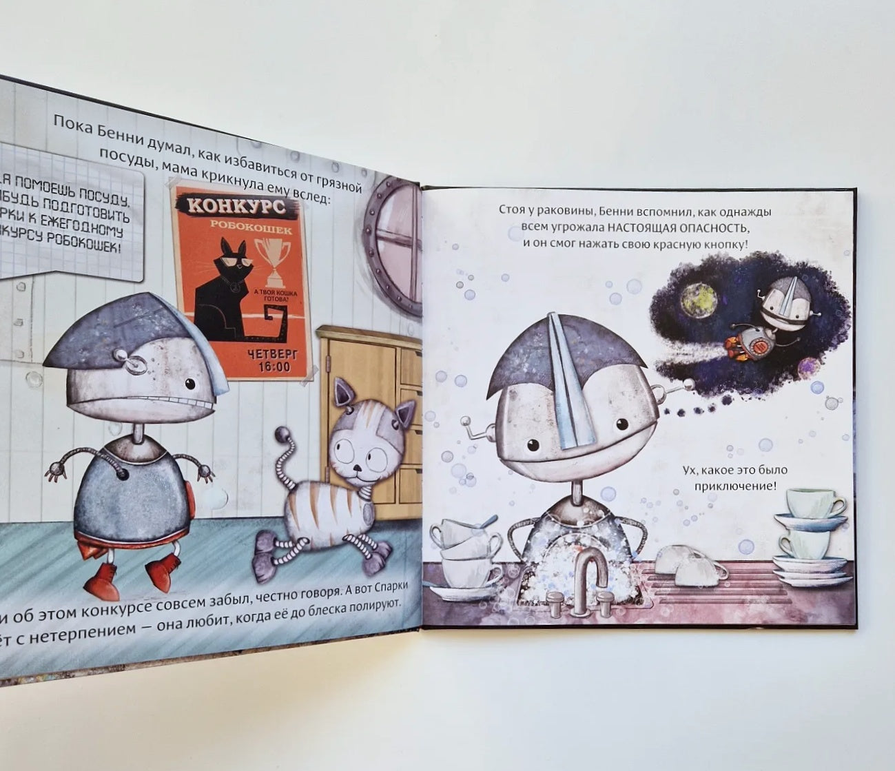 The Red Button Robot and the Giant Disaster