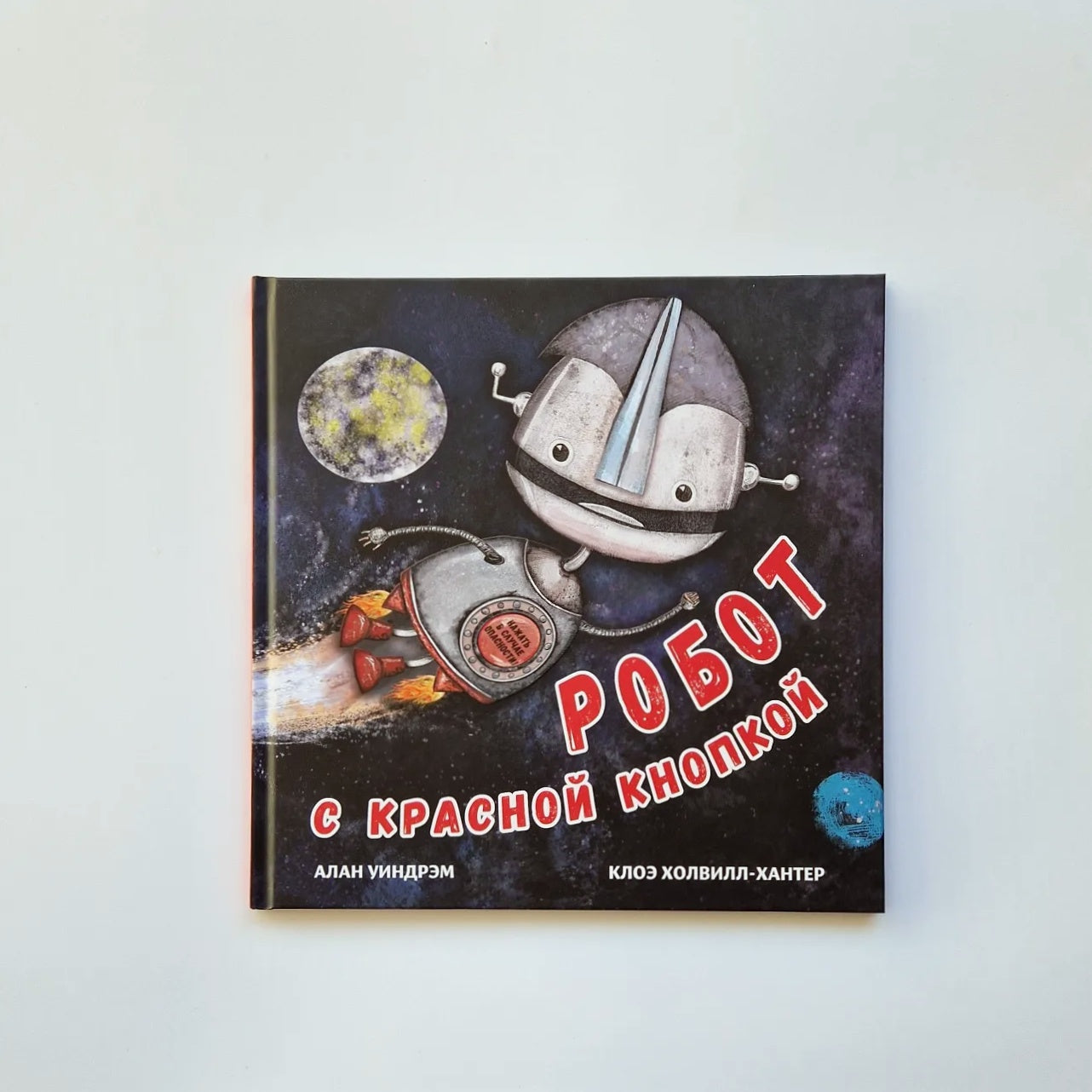 Robot with a red button