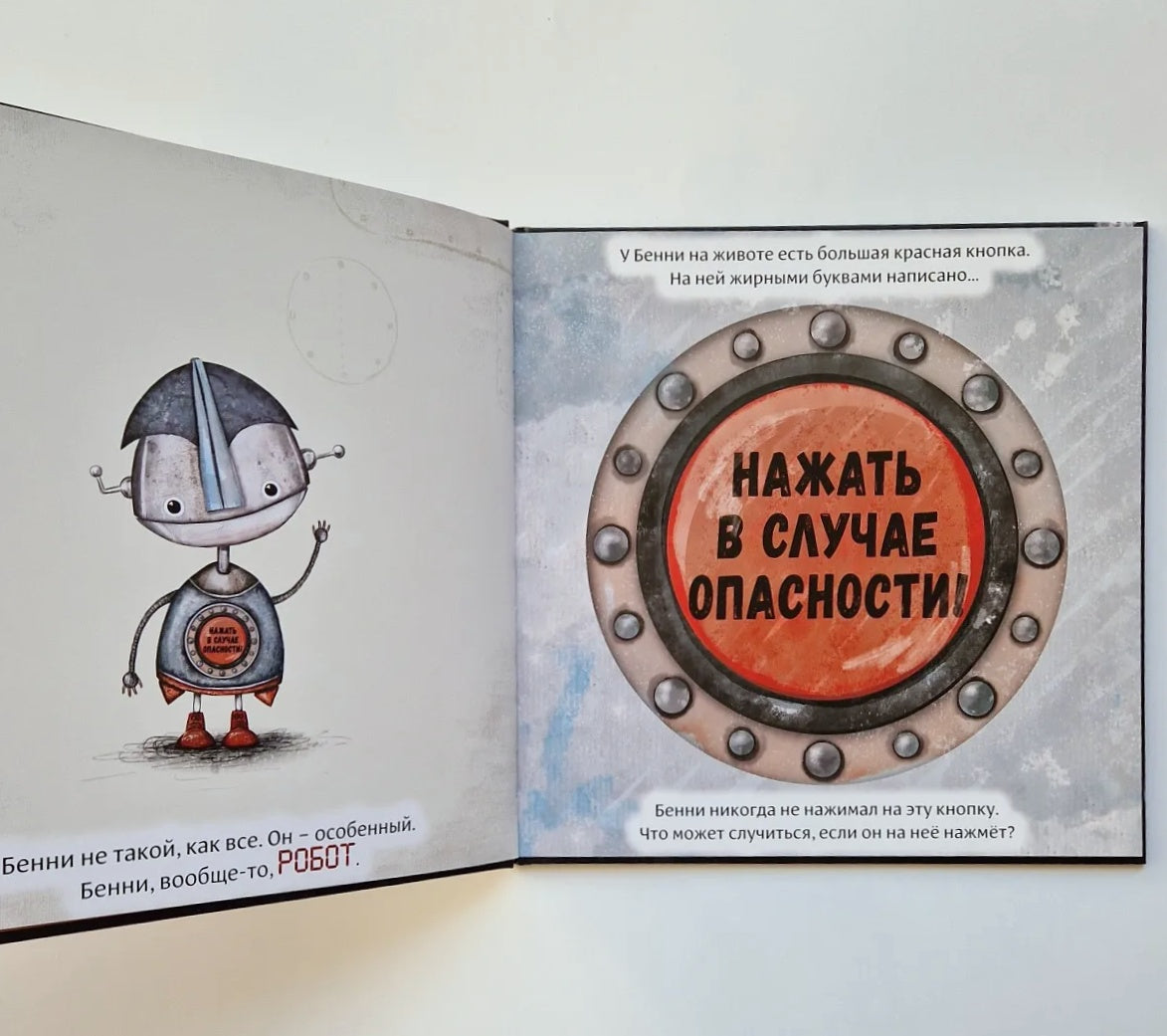 Robot with a red button