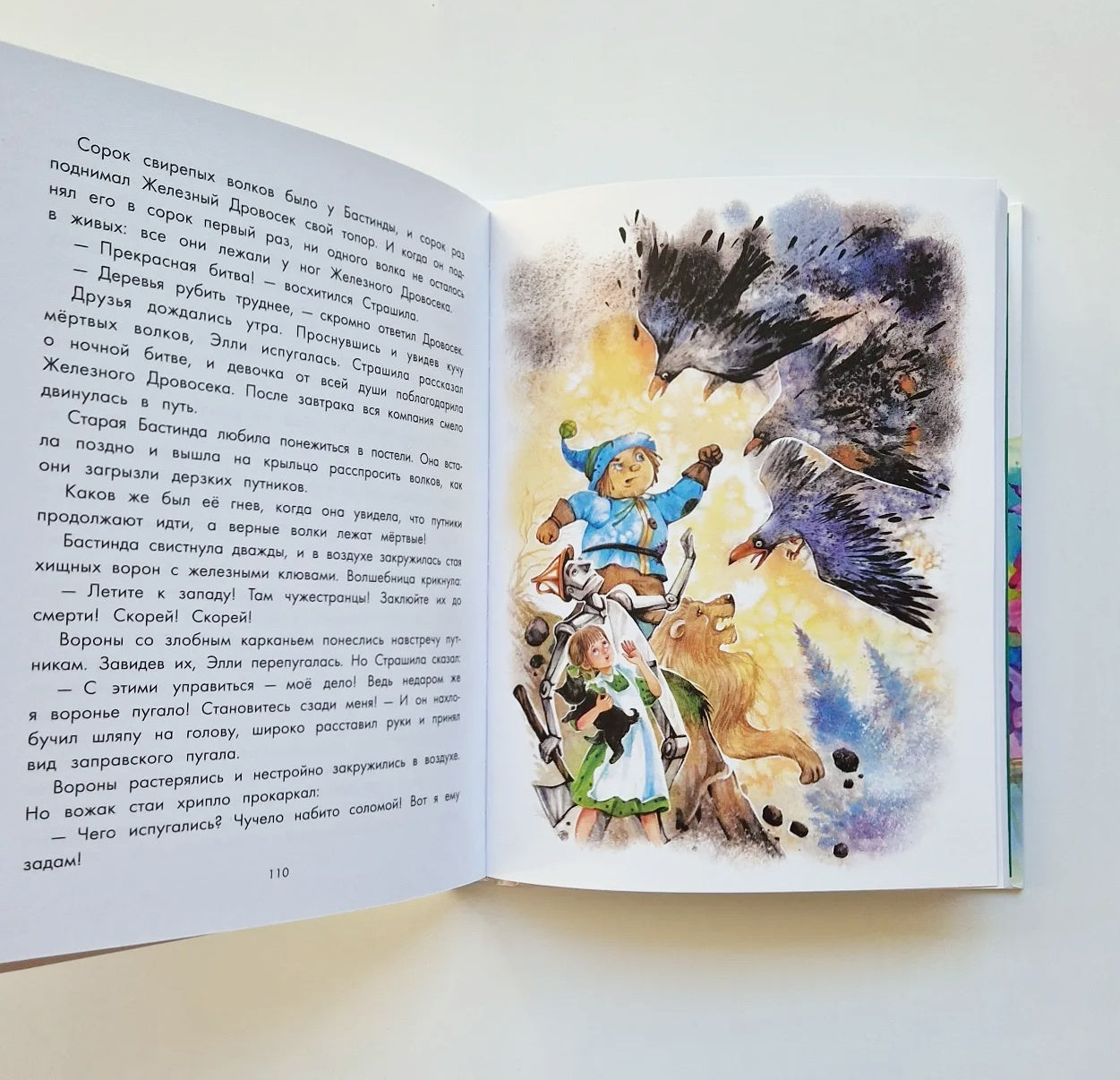 Волшебник Изумрудного города