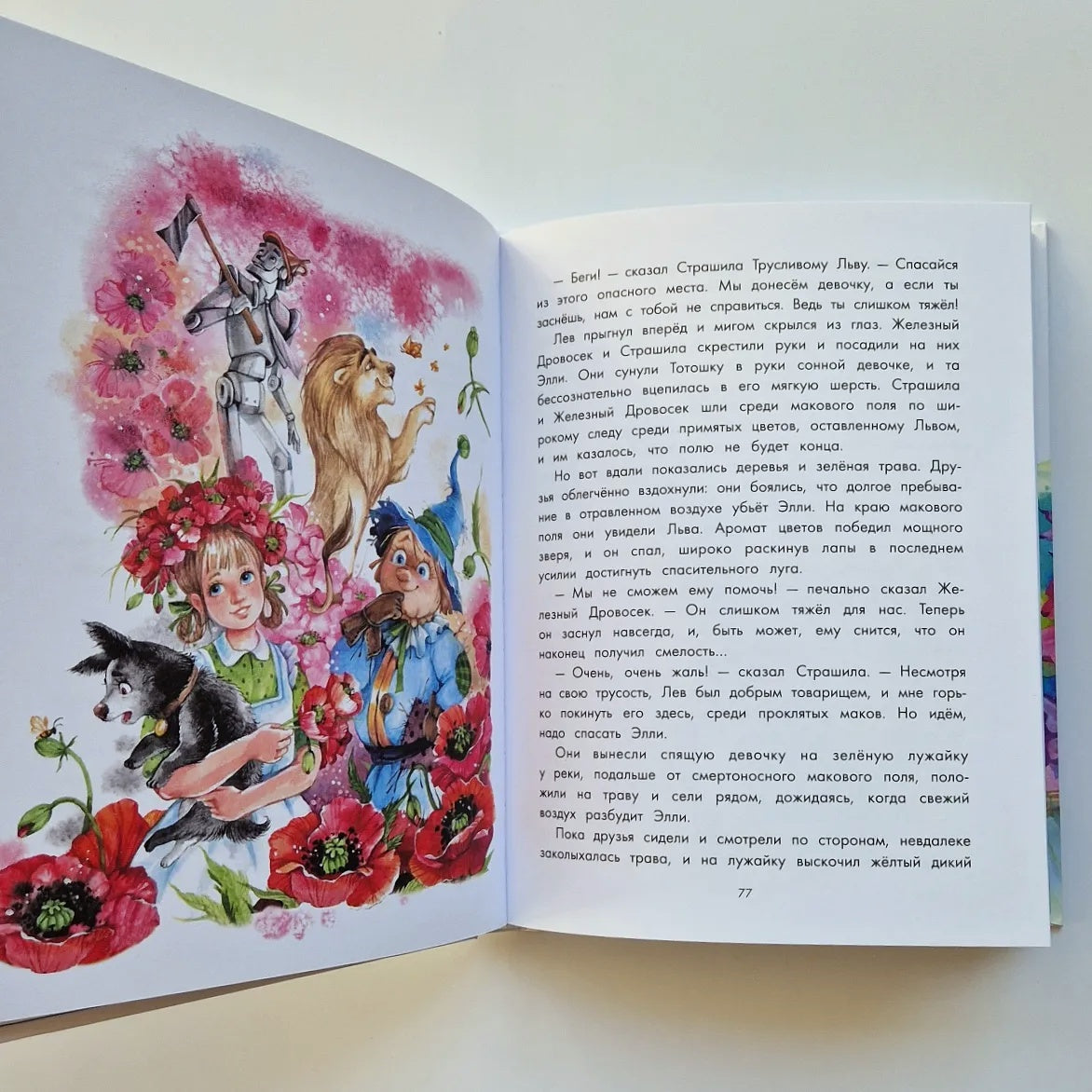 Волшебник Изумрудного города