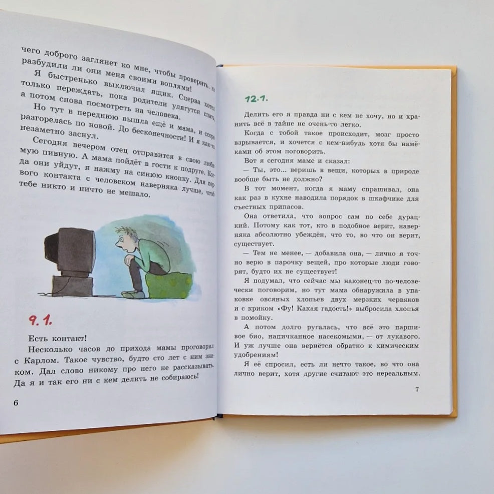 Карл из телевизора