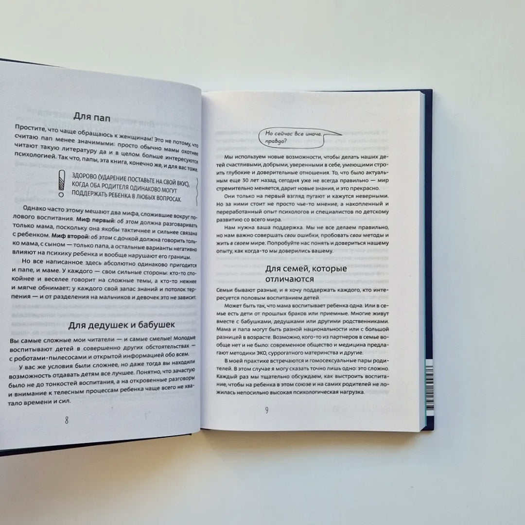 Как говорить с детьми о сексе