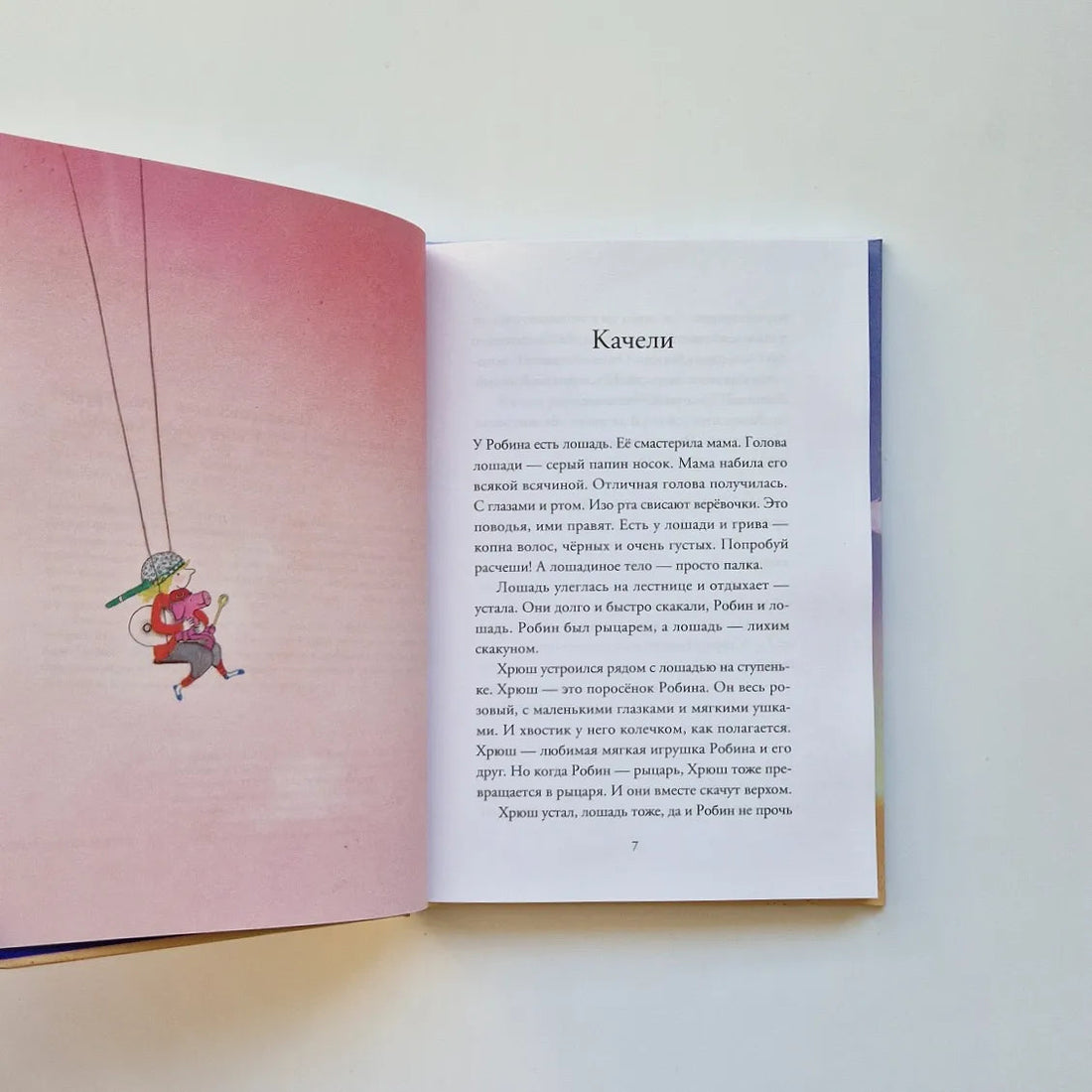 Робин и Сюзе