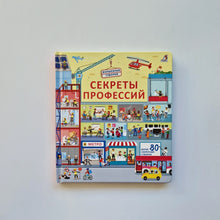Загрузить изображение в средство просмотра галереи, Секреты профессий
