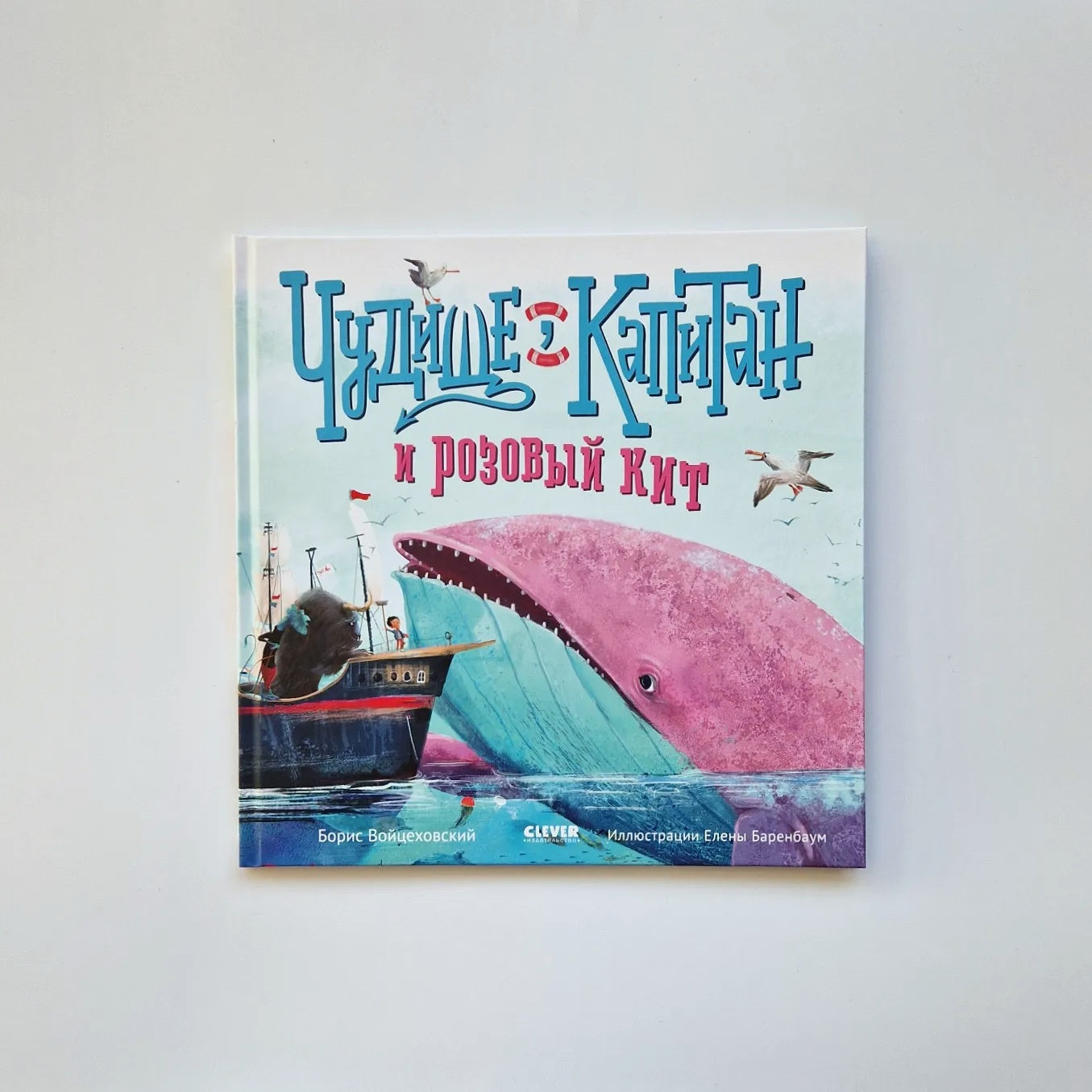 The Beast, the Captain and the Pink Whale