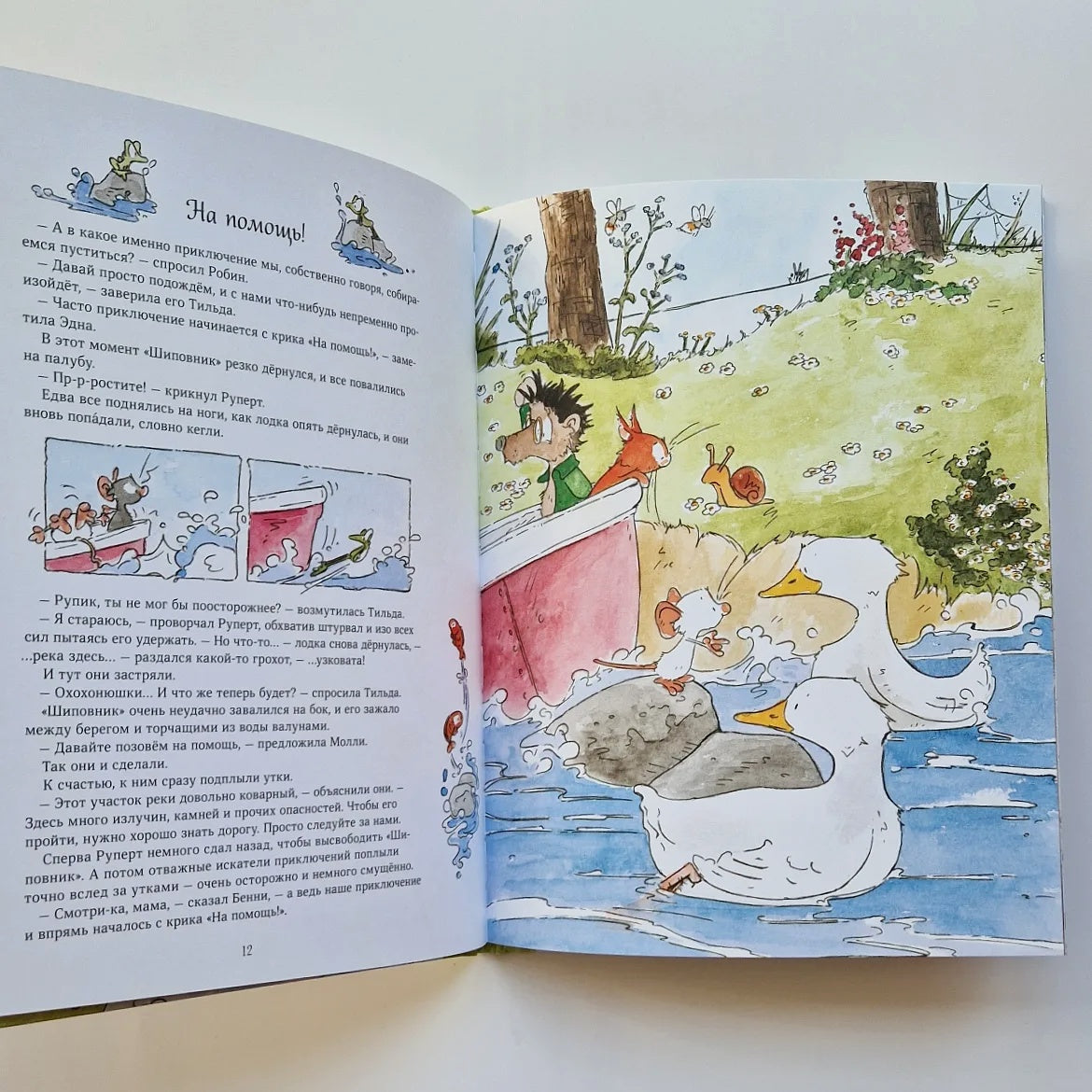 Тильда Яблочное Семечко. Ветер приключений