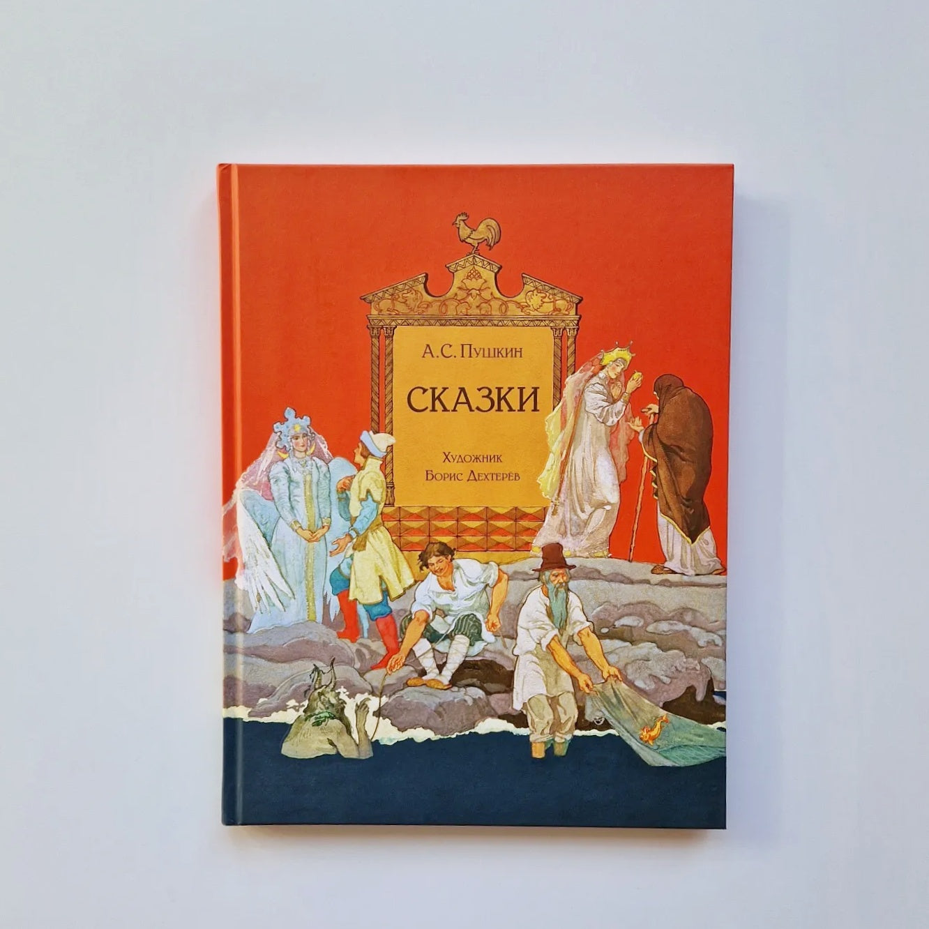 Сказки (Александр Сергеевич Пушкин)