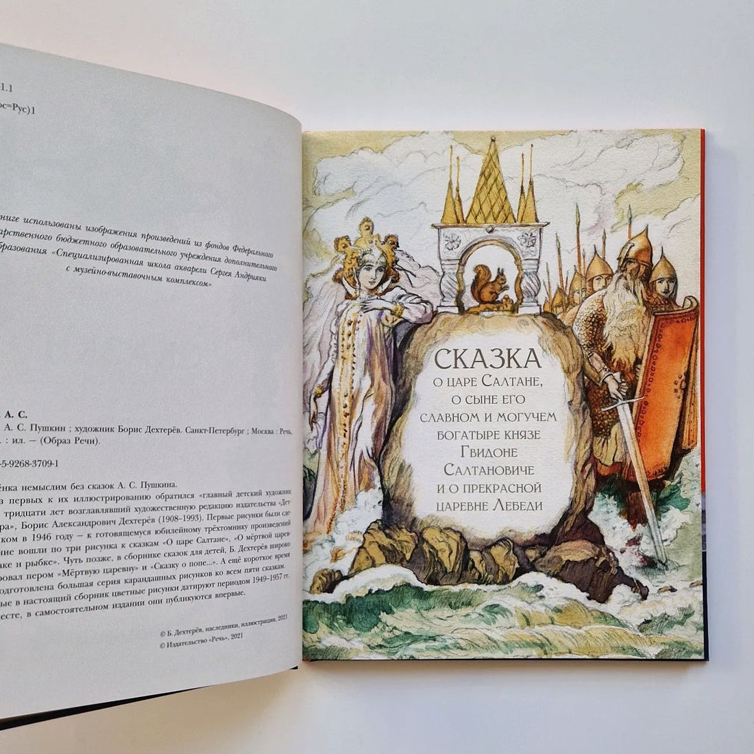 Сказки (Александр Сергеевич Пушкин)