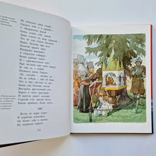 Загрузить изображение в средство просмотра галереи, Сказки (Александр Сергеевич Пушкин)
