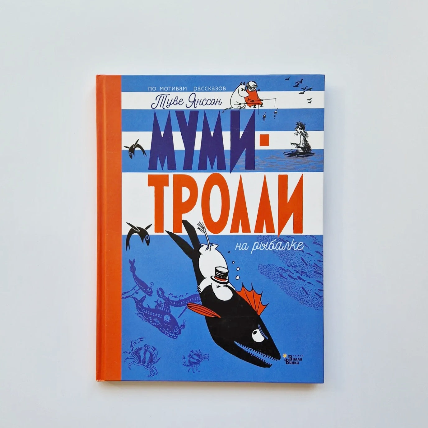 Moomins on a fishing trip