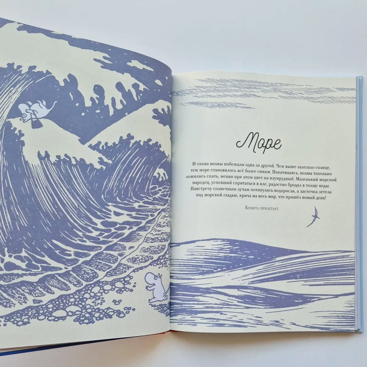 Moomins on a fishing trip