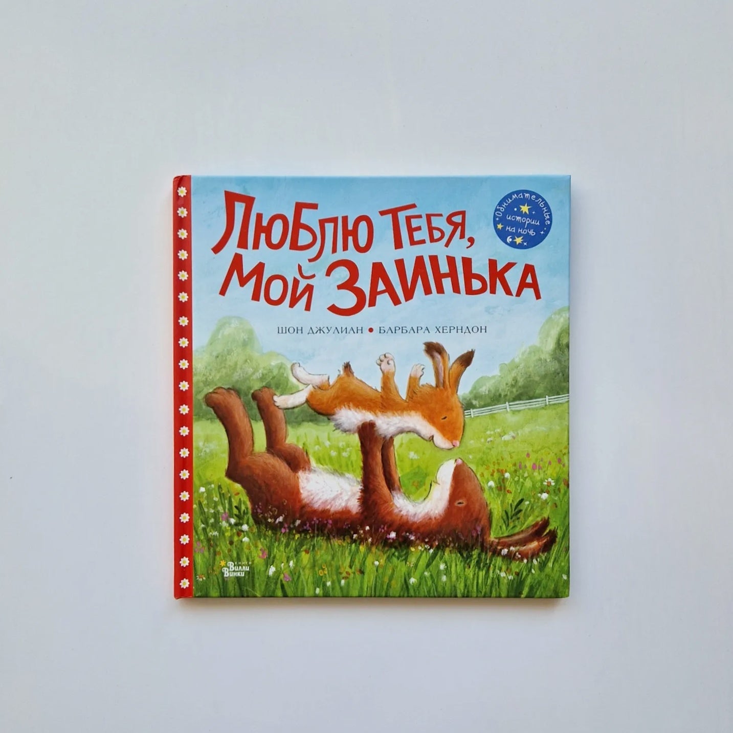 I love you, my little bunny