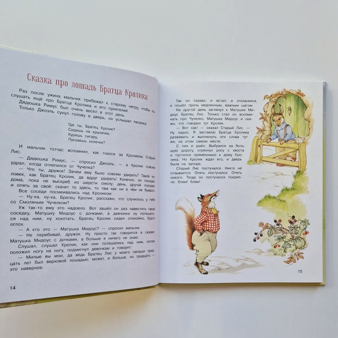 Сказки дядюшки Римуса