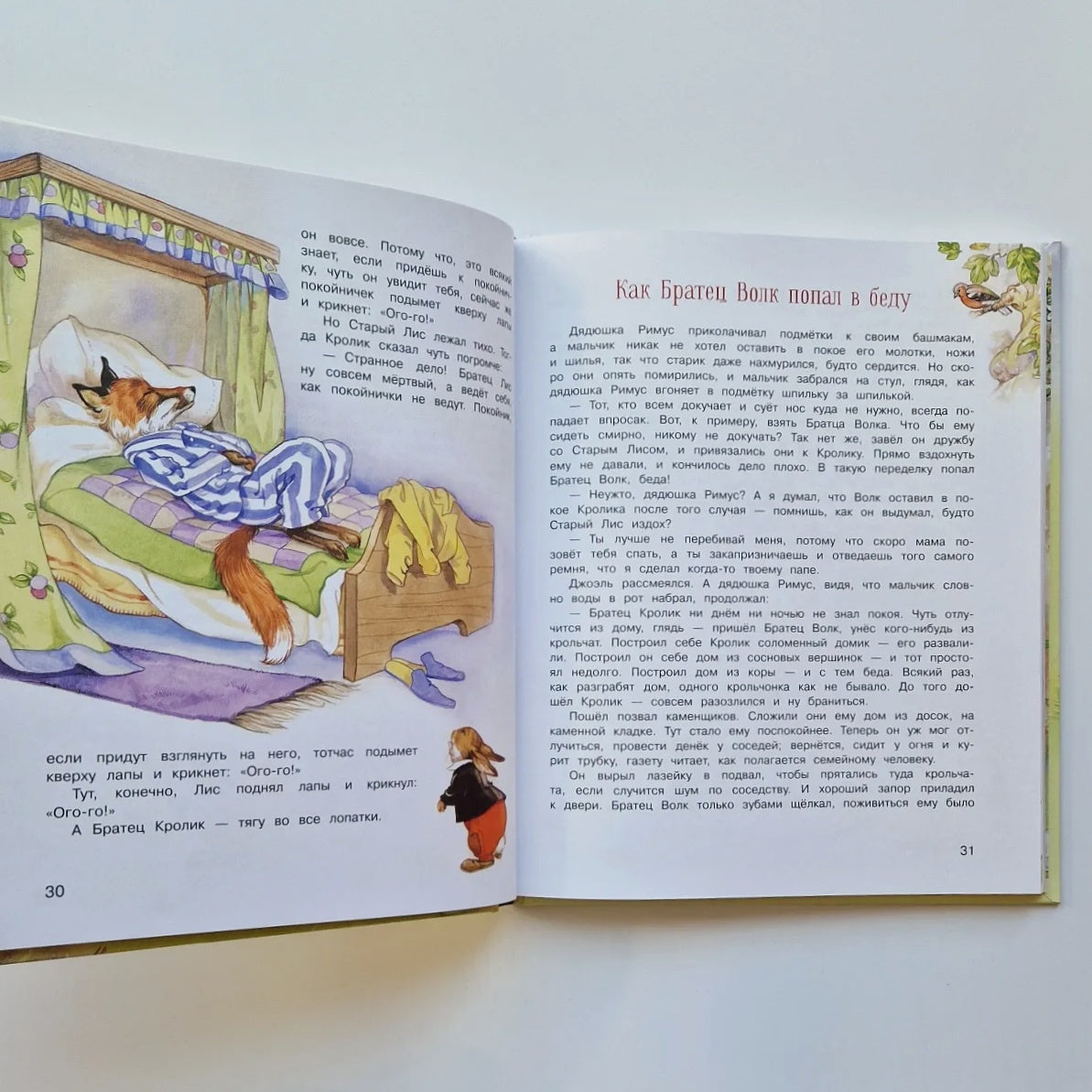 Сказки дядюшки Римуса