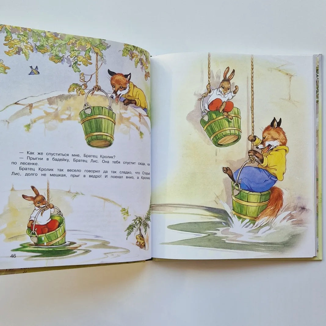 Сказки дядюшки Римуса