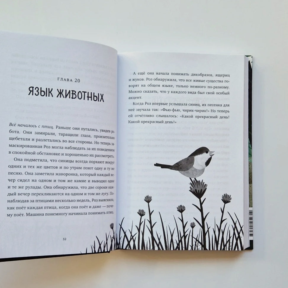 Дикий робот