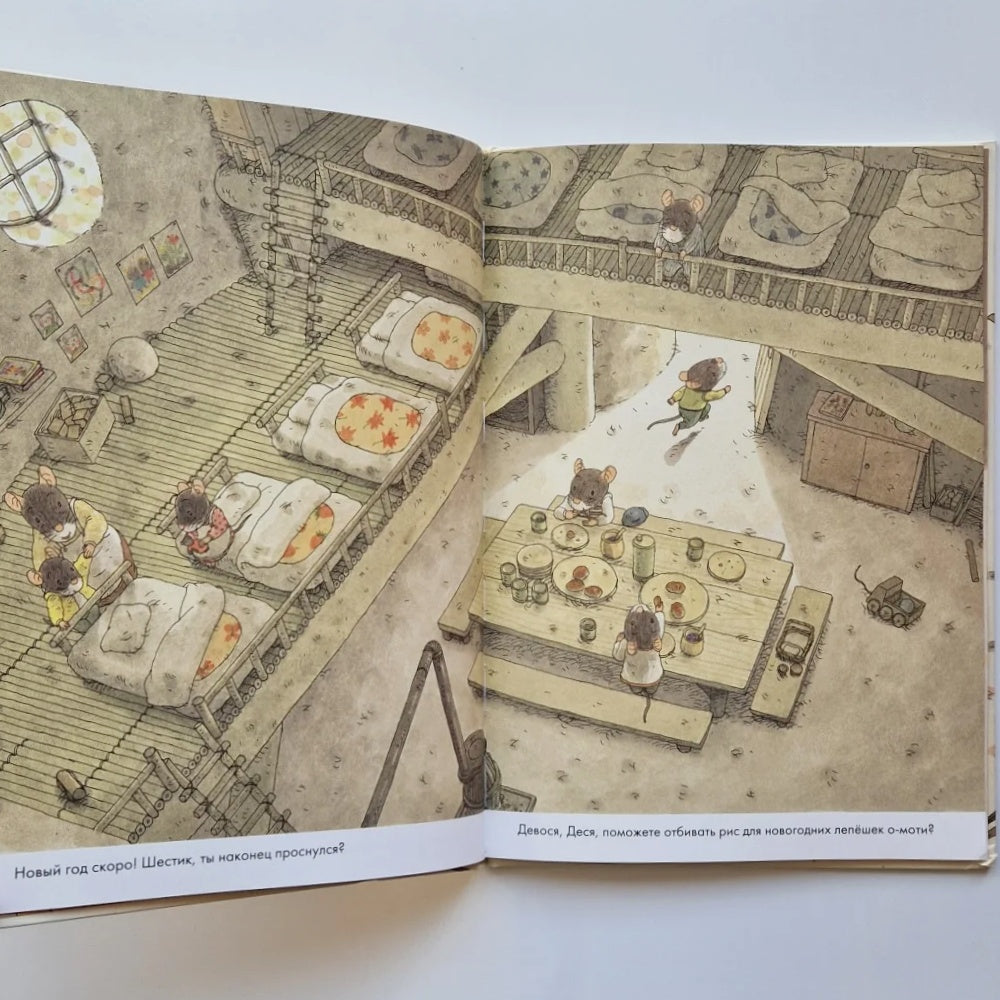 14 лесных мышей. Новый год